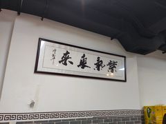 -王家大院·南京菜(湛江路总店)