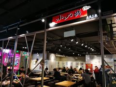 -小山城麻辣香锅(新邻生活广场店)