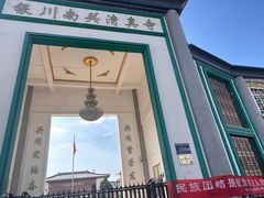 -银川南关清真寺