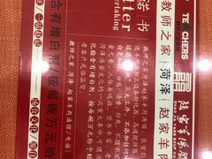 菜单-教师之家赵家羊汤馆(东青龙街店)