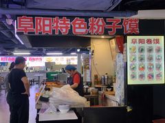 -安徽阜阳卷馍(西单店)