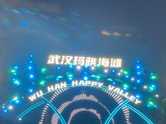 -武汉玛雅海滩水公园