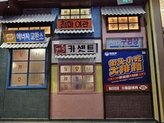 -姜胖胖无限自助烤肉(凯德天府店)