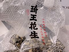 木糖醇芝麻糖-琦王花生(中央商场店)