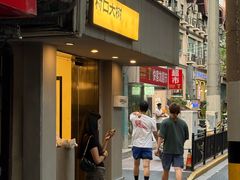 -村口大树(长乐路店)