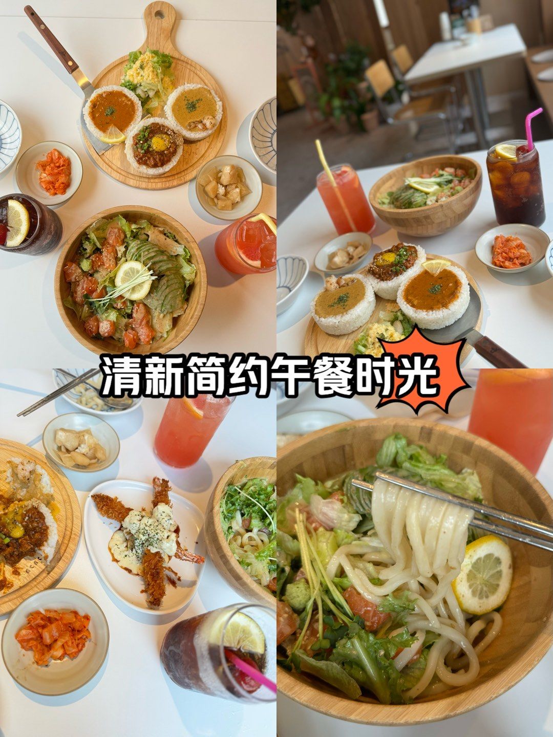 清新简约午餐时光