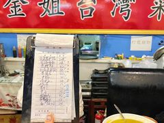 -金姐台湾菜(珠江路店)
