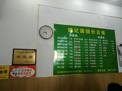 菜单-姚记面馆(瑶琳路店)