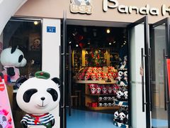 -熊猫屋(宽窄巷子景区店)