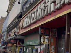 -丽虹云南过桥米线(兴工街店)