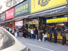 -吴山烤禽 (吴山路店)