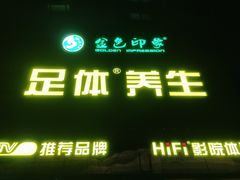 -金色印象·4K影院式足体养生(杨家坪西郊店)
