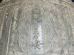 -大钟寺古钟博物馆