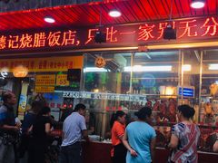 门面-老字号蛇口德记烧腊饭店·海鲜加工