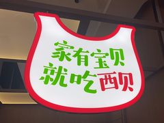 -西贝(武汉天地店)