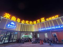 -鲁城往事(游客中心店)