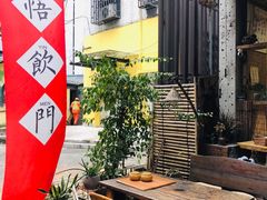 露天位-悟饮门市景店