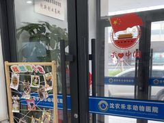 -派美特宠物医院·核磁CT·骨科肿瘤·疑难转诊(沈农禾丰店)