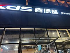 -xds喜德盛自行车(滴水湖店)