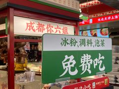 -成都你六姐·牛肉冒菜(城市集市合生汇店)