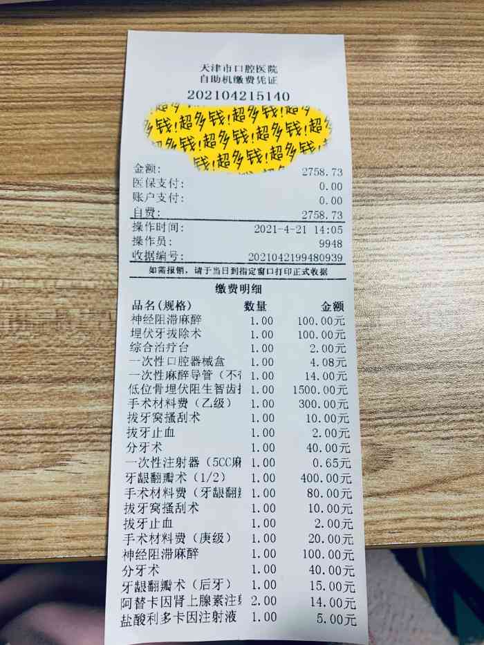 天津市口腔医院-"牙疼不是病,疼起来要人命啊,这点我深有体.