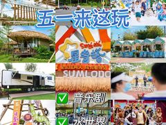-星乐度·露营小镇