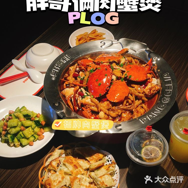 肉蟹煲，我只选胖哥俩！[调皮][可怜]好吃到转圈圈✔