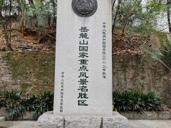 -岳麓山风景名胜区