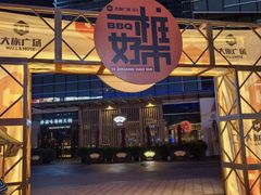 -大族广场Mall&More