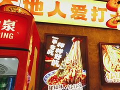 -嘉州鲜知味钵钵鸡(奎星楼店)