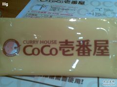 东东-CoCo壱番屋(久光百货店)