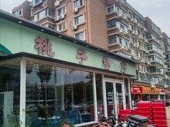 -桃子餐厅·天津菜(红星路直营店)