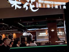-梨花自助烤肉(西三旗万象汇黑金店)
