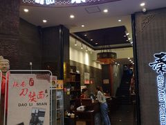 门面-长安面坊(西点茂店)