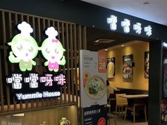 门面-噹噹呀咪咖喱屋(南京东路店)