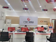 -广东广电网络(中山民众营业厅)