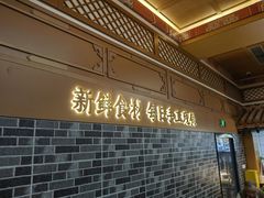-牛街洪记小吃店(牛街店)