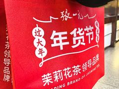 -张一元(总店)
