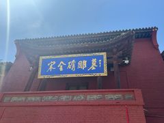 -马村砖雕墓