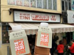 -世记咖啡(氹仔外卖店)