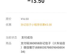-孙记包子(火车站店)