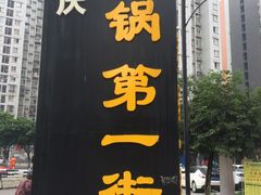 -大龙老火锅·总店(龙头寺店)