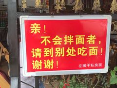 -左撇子私房面