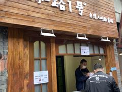 -歹街(金成店)