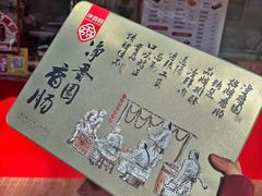 -净香园熟肉(北坦总店)