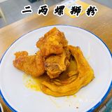 深圳探店｜西乡平价螺狮粉“二两螺狮粉” 