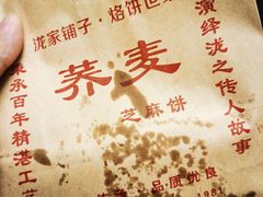 -香糯炎荞饼王(解放碑店)