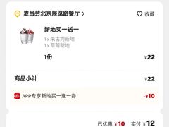 -麦当劳(展览路店)