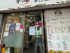 -华记潮州卤水车仔面(界限街店)