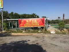 -柴火农庄(东海路店)